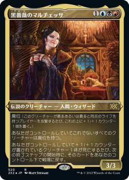 【JPN】【Foil】■エッチング■《黒薔薇のマルチェッサ/Marchesa, the Black Rose》[2X2]