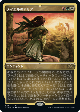 【JPN】【Foil】■エッチング■《メイエルのアリア/Mayael's Aria》[2X2]