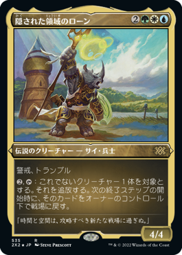 【JPN】【Foil】■エッチング■《隠された領域のローン/Roon of the Hidden Realm》[2X2]