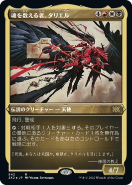 【JPN】【Foil】■エッチング■《魂を数える者、タリエル/Tariel, Reckoner of Souls》[2X2]
