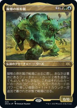 【JPN】【Foil】■エッチング■《擬態の原形質/The Mimeoplasm》[2X2]