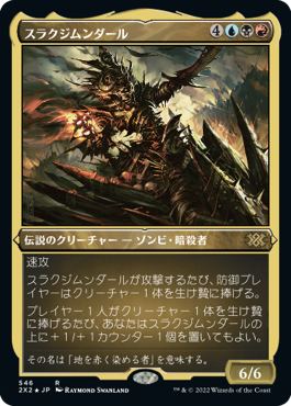 【JPN】【Foil】■エッチング■《スラクジムンダール/Thraximundar》[2X2]
