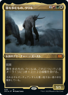 【JPN】【Foil】■エッチング■《霧を歩むもの、ウリル/Uril, the Miststalker》[2X2]