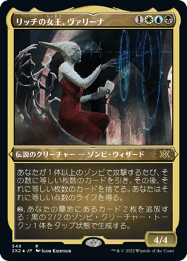 【JPN】【Foil】■エッチング■《リッチの女王、ヴァリーナ/Varina, Lich Queen》[2X2]