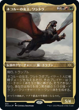 【JPN】【Foil】■エッチング■《ネコルーの女王、ワシトラ/Wasitora, Nekoru Queen》[2X2]