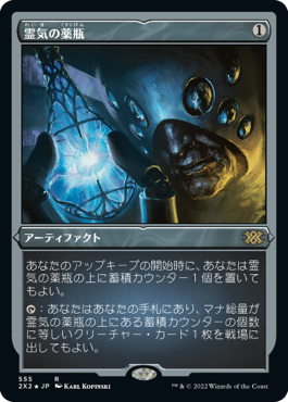 【JPN】【Foil】■エッチング■《霊気の薬瓶/Aether Vial》[2X2]