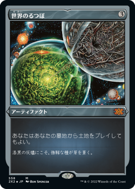 【JPN】【Foil】■エッチング■《世界のるつぼ/Crucible of Worlds》[2X2]