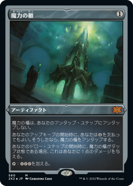 【JPN】【Foil】■エッチング■《魔力の櫃/Mana Vault》[2X2]