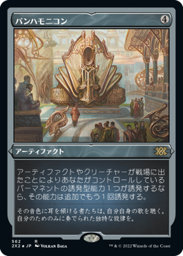 【JPN】【Foil】■エッチング■《パンハモニコン/Panharmonicon》[2X2]
