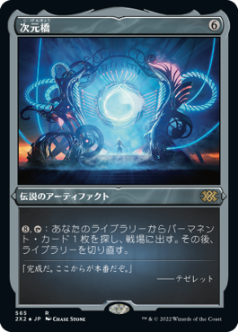 【JPN】【Foil】■エッチング■《次元橋/Planar Bridge》[2X2]