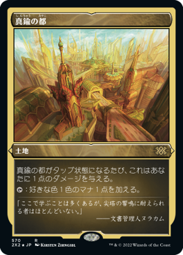 【JPN】【Foil】■エッチング■《真鍮の都/City of Brass》[2X2]