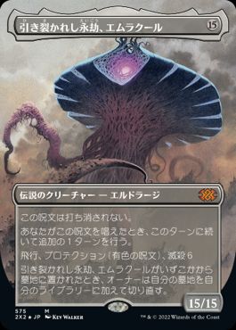 【JPN】【Foil】■テクスチャー■《引き裂かれし永劫、エムラクール/Emrakul, the Aeons Torn》[2X2]
