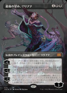 【JPN】【Foil】■テクスチャー■《最後の望み、リリアナ/Liliana, the Last Hope》[2X2]