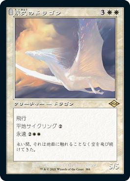 【JPN】【Foil】■旧枠エッチング■《永久のドラゴン/Timeless Dragon》[MH2]