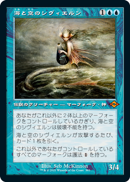 【JPN】【Foil】■旧枠エッチング■《海と空のシヴィエルン/Svyelun of Sea and Sky》[MH2]
