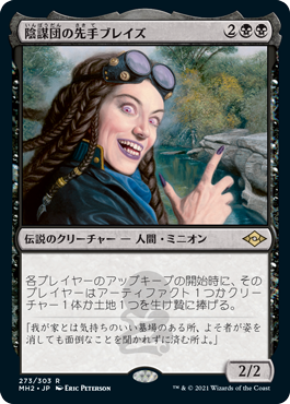 【JPN】【Foil】■エッチング■《陰謀団の先手ブレイズ/Braids, Cabal Minion》[MH2]