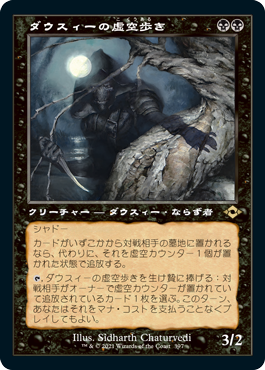 【JPN】【Foil】■旧枠エッチング■《ダウスィーの虚空歩き/Dauthi Voidwalker》[MH2]