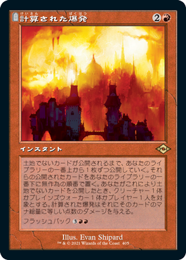 【JPN】【Foil】■旧枠エッチング■《計算された爆発/Calibrated Blast》[MH2]