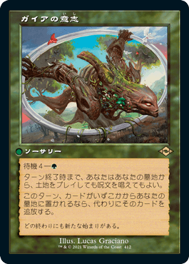 【JPN】【Foil】■旧枠エッチング■《ガイアの意志/Gaea's Will》[MH2]