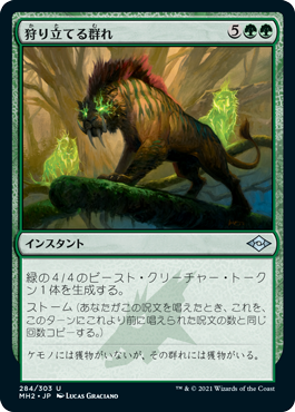 【JPN】【Foil】■エッチング■《狩り立てる群れ/Hunting Pack》[MH2]