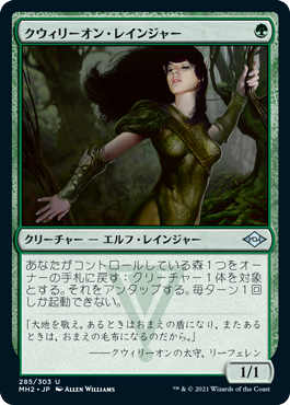 【JPN】【Foil】■エッチング■《クウィリーオン・レインジャー/Quirion Ranger》[MH2]