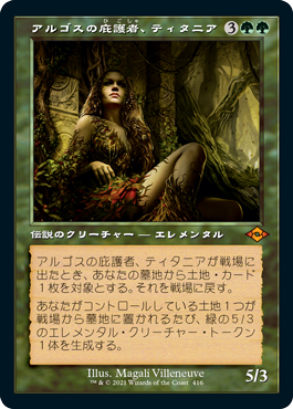 【JPN】【Foil】■旧枠エッチング■《アルゴスの庇護者、ティタニア/Titania, Protector of Argoth》[MH2]