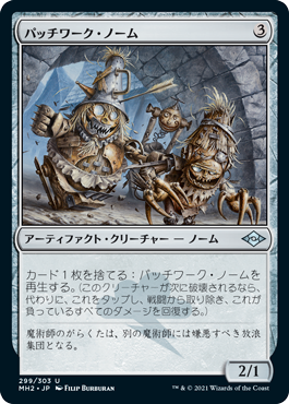 【JPN】【Foil】■エッチング■《パッチワーク・ノーム/Patchwork Gnomes》[MH2]