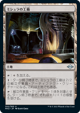 【JPN】【Foil】■エッチング■《ミシュラの工廠/Mishra's Factory》[MH2]