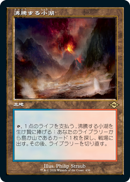 【JPN】【Foil】■旧枠エッチング■《沸騰する小湖/Scalding Tarn》[MH2]