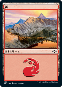 【JPN】【Foil】■エッチング■《山/Mountain》(488)[MH2]