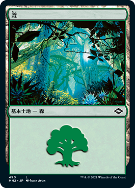 【JPN】【Foil】■エッチング■《森/Forest》(490)[MH2]