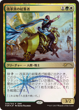 【JPN】【Foil】《改革派の結集者/Renegade Rallier》[FNM]