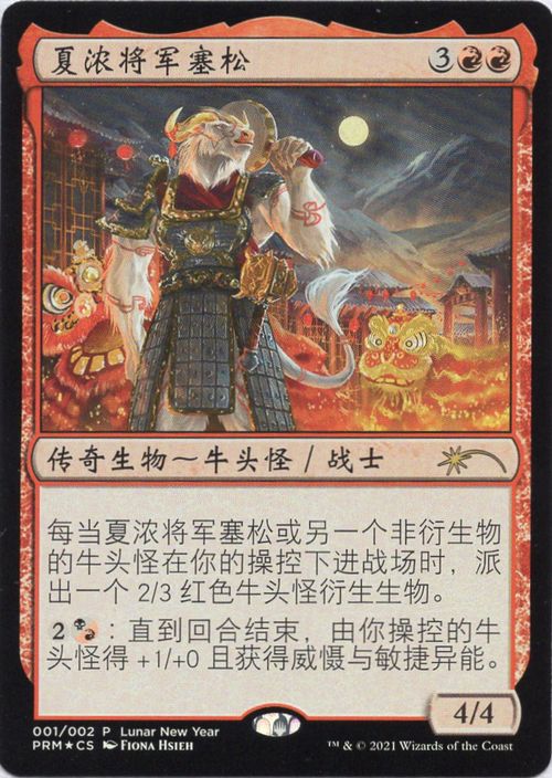 【CHS】【Foil】《ハールーンの将軍、セスロン/Sethron, Hurloon General》[旧正月プロモ]