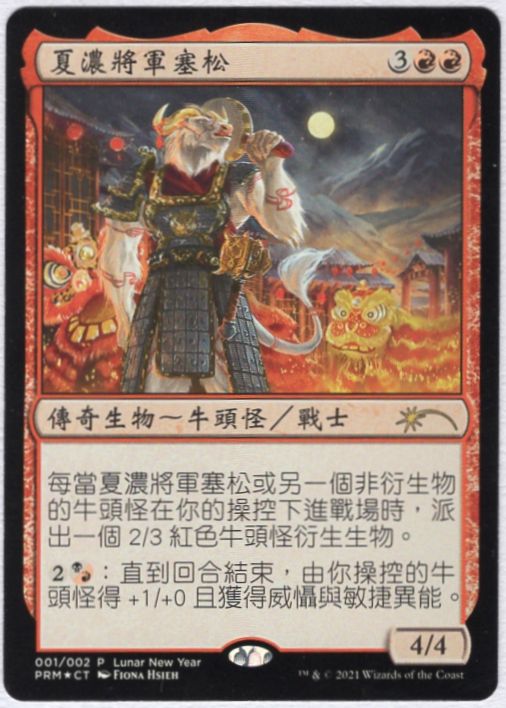 【CHT】【Foil】《ハールーンの将軍、セスロン/Sethron, Hurloon General》[旧正月プロモ]