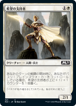【JPN】《希望の支持者/Adherent of Hope》[M21]