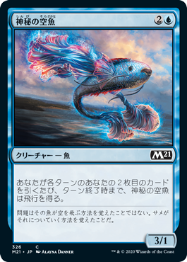 【JPN】《神秘の空魚/Mystic Skyfish》[M21]