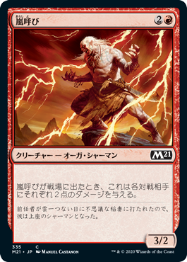 【JPN】《嵐呼び/Storm Caller》[M21]