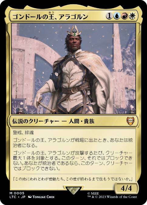 【JPN】【Foil】《ゴンドールの王、アラゴルン/Aragorn, King of Gondor》[LTC]