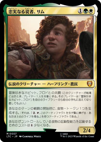 【JPN】【Foil】《忠実なる従者、サム/Sam, Loyal Attendant》[LTC]