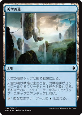 【JPN】【Foil】《天空の滝/Skyline Cascade》[BFZ]