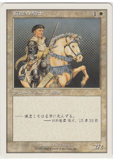 【JPN】《遍歴の騎士/Knight Errant》[S00]