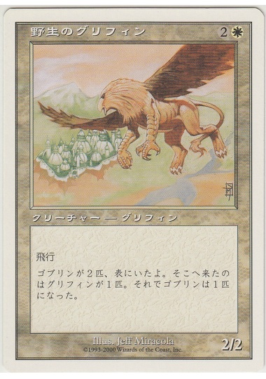 【JPN】《野生のグリフィン/Wild Griffin》[S00]