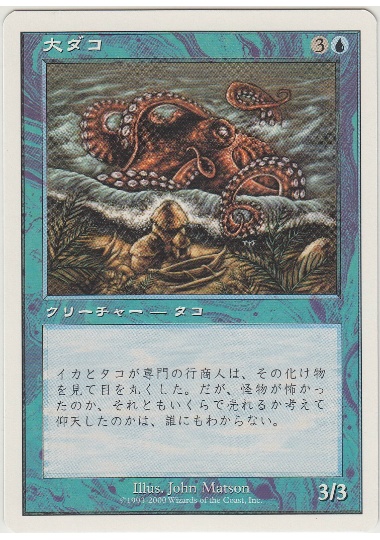 【JPN】《大ダコ/Giant Octopus》[S00]