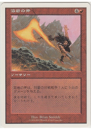 【JPN】《溶岩の斧/Lava Axe》[S00]