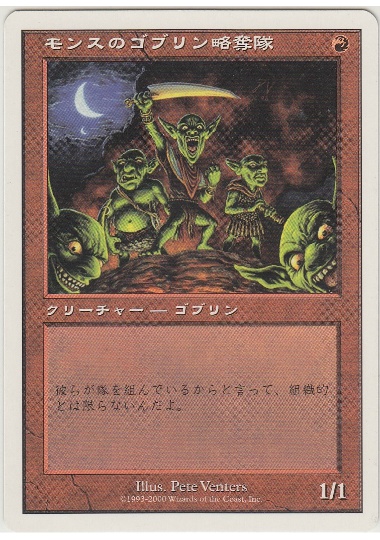 【JPN】《モンスのゴブリン略奪隊/Mons's Goblin Raiders》[S00]