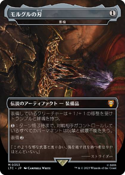 【JPN】【Foil】《影槍/Shadowspear》[LTC]