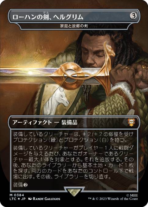 【JPN】【Foil】《家庭と故郷の剣/Sword of Hearth and Home》[LTC]