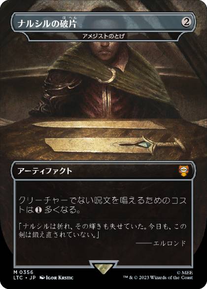 【JPN】【Foil】《アメジストのとげ/Thorn of Amethyst》[LTC]