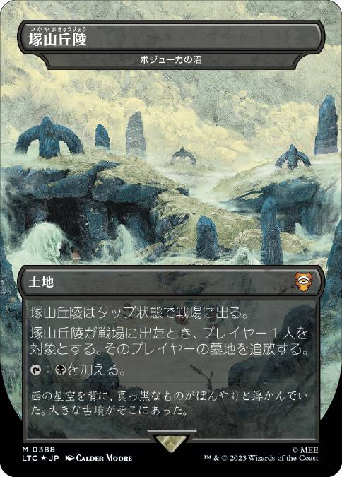 【JPN】【Foil】《ボジューカの沼/Bojuka Bog》[LTC]