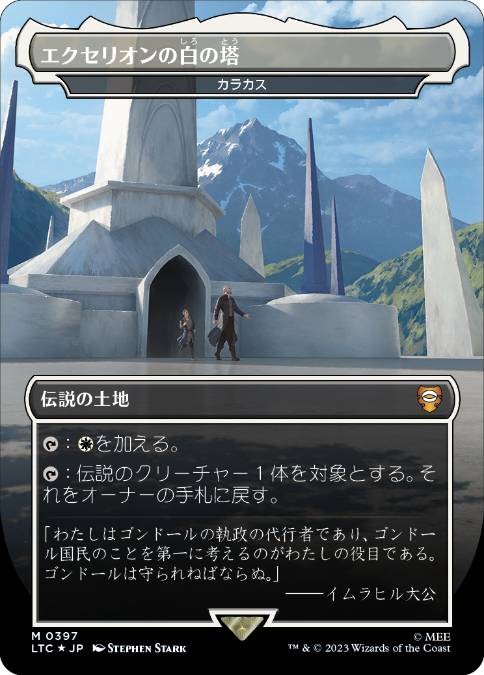 【JPN】【Foil】《カラカス/Karakas》[LTC]